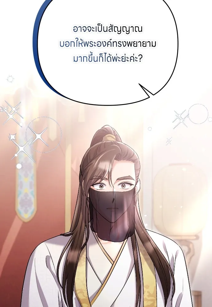 ข้าเนี่ยนะเป็นพระสนม ตอนที่ 15 จุดประสงค์ที่มอบของขวัญนี้ให้ข รูปที่ 133