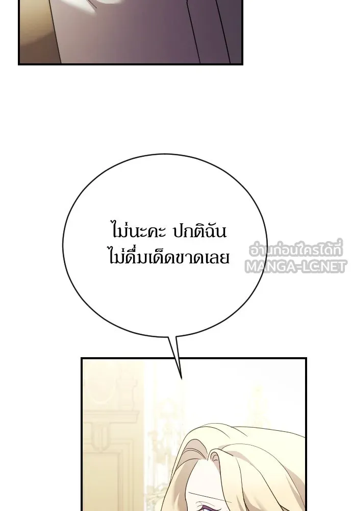 หมาป่าคู่เคียงบัลลังก์ ตอนที่ 25 รูปที่ 18