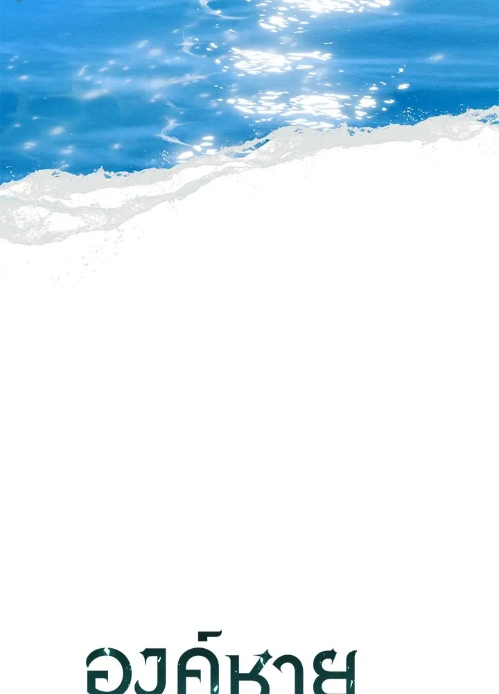 องค์ชายผู้อื้อฉาว ตอนที่ 39 รูปที่ 44