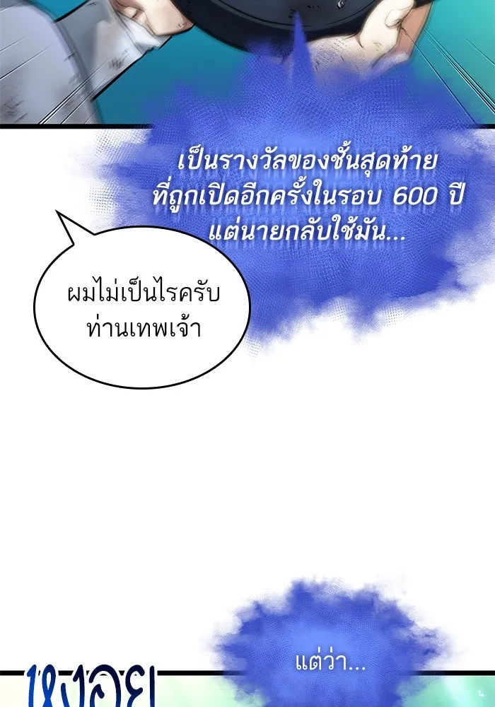 หลังวันสิ้นโลก ตอนที่ 164 รูปที่ 110