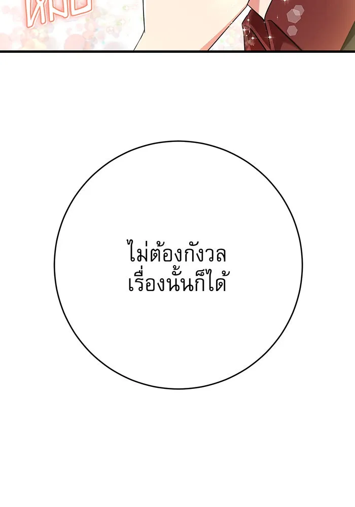 นางร้ายที่ไหนจะมีคุณธรรม ตอนที่ 101 รูปที่ 92