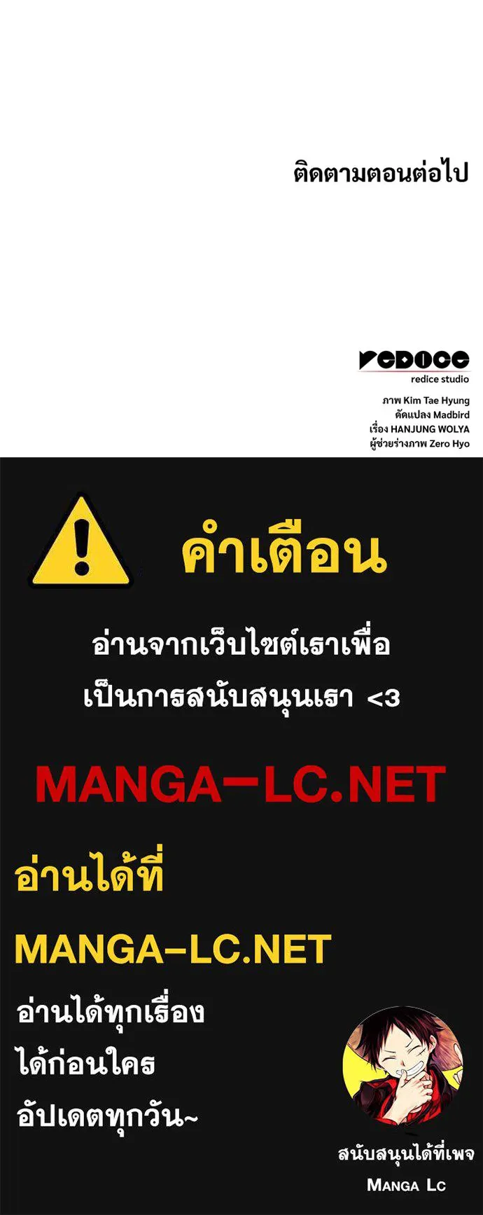 ลับลางลวง ตอนที่ 86 มุ่งหน้าสู่เวหาตราบพิภพ รูปที่ 144