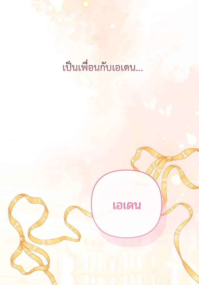 หนูน้อยทรราช ตอนที่ 114 รูปที่ 92