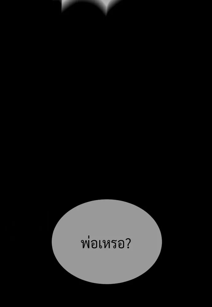 นักฆ่าย้อนวัย ตอนที่ 87 รูปที่ 208