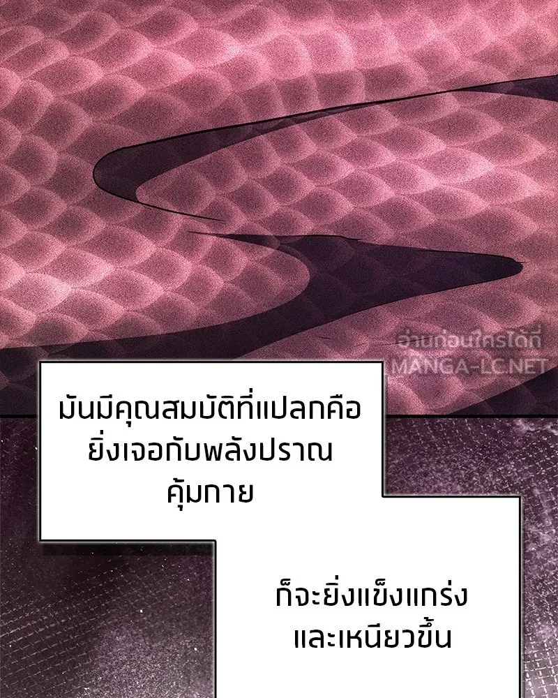 สุดยอดเทรนเนอร์แห่งยุทธภพ ตอนที่ 101 ติดกับ รูปที่ 108