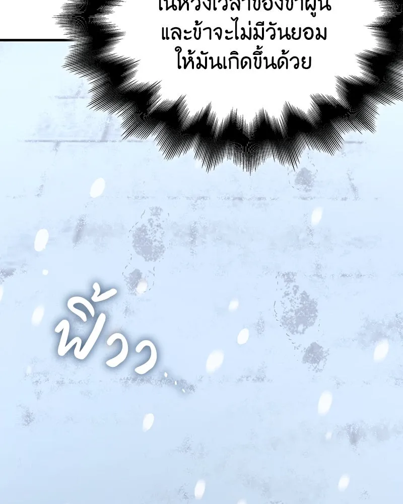 เกิดอีกทีเป็นว่าที่ประมุขลัทธิมาร ตอนที่ 116 รูปที่ 250