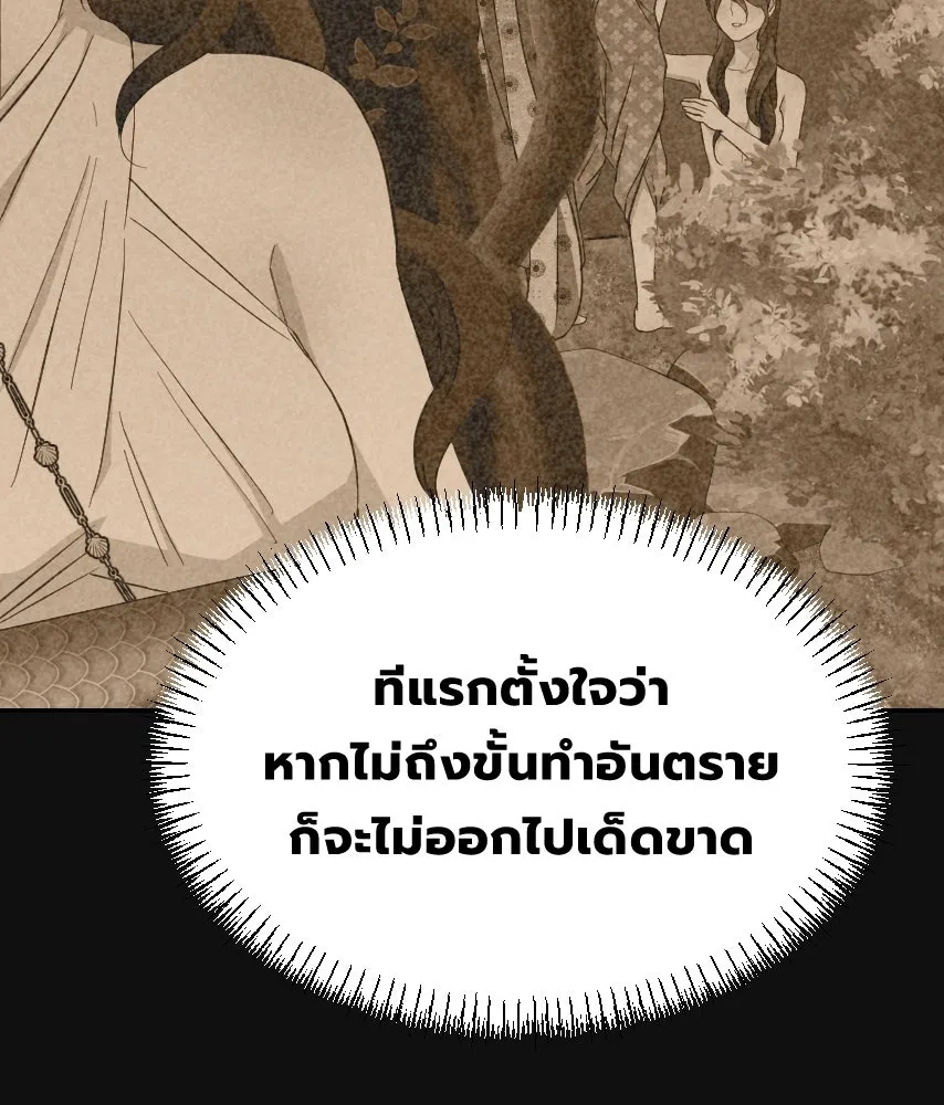 จันทร์เจ้า ตอนที่ ตอนที่ ๓๙  เข้ามาใกล้ ๆ สิ รูปที่ 92