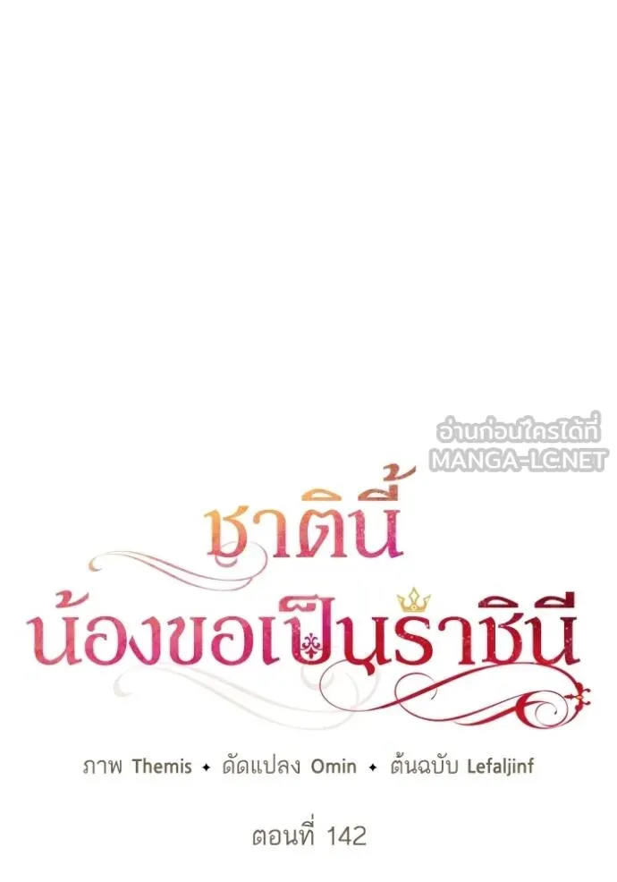 ชาตินี้น้องขอเป็น ตอนที่ 142 รูปที่ 50