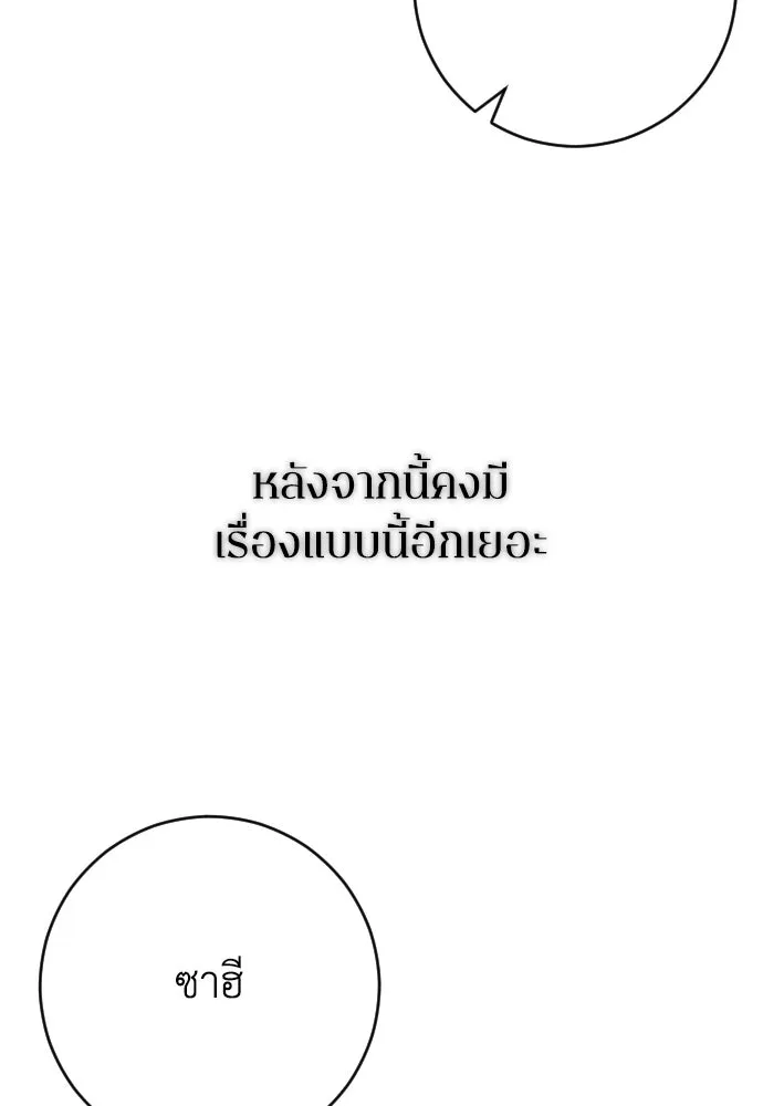 รักไร้ราคา ตอนที่ 70 รูปที่ 127