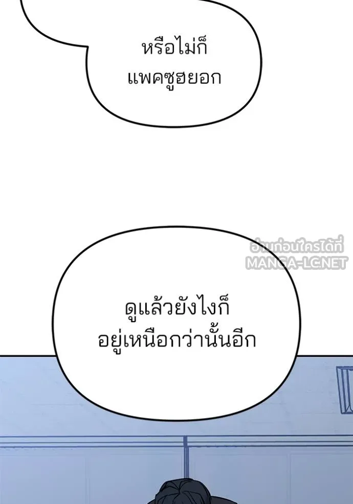 เลวฟาดเลว ตอนที่ 124 รูปที่ 51