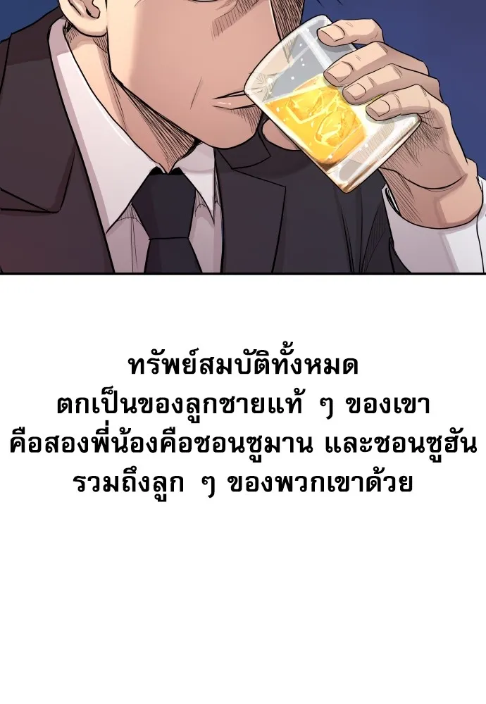 หลานอัจฉริยะของราชาเงินกู้ ตอนที่ 1 รูปที่ 188