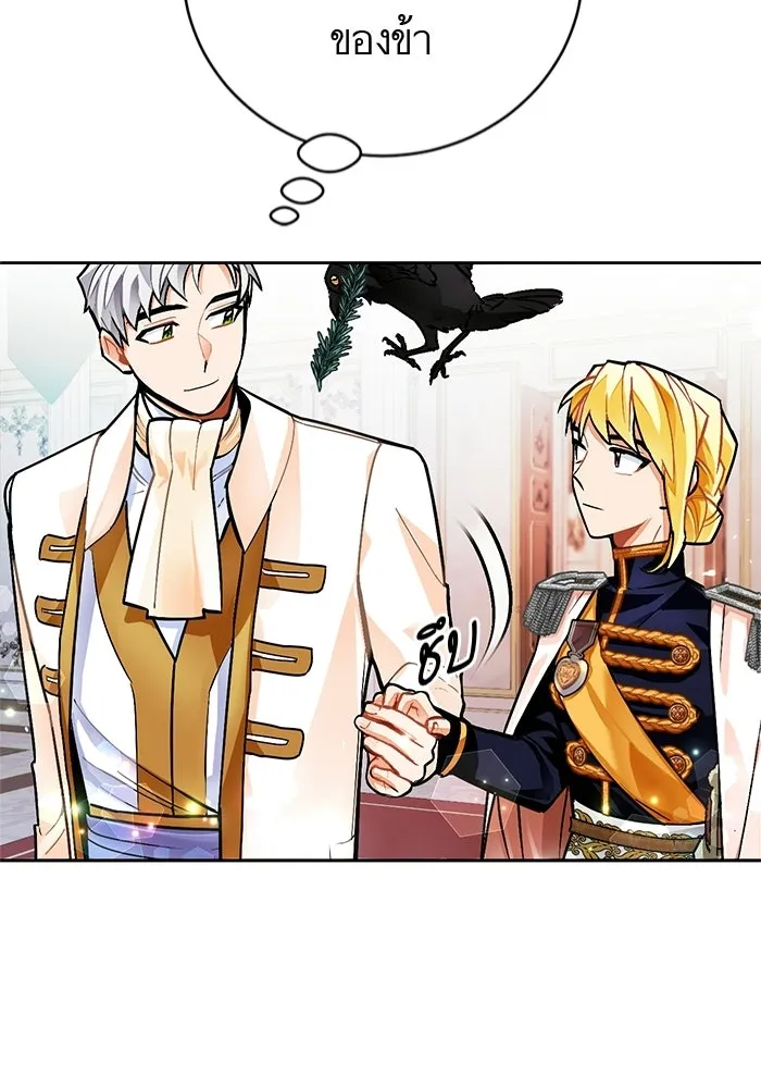 บุตรีดยุกขอไม่แต่งงานbrกับหนุ่มในฝัน ตอนที่ 20 รูปที่ 95