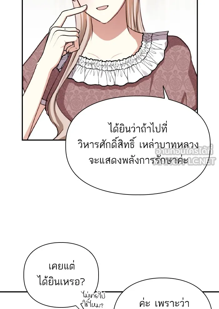 บุตรสาวของดยุกปีศาจ ตอนที่ 50 รูปที่ 72