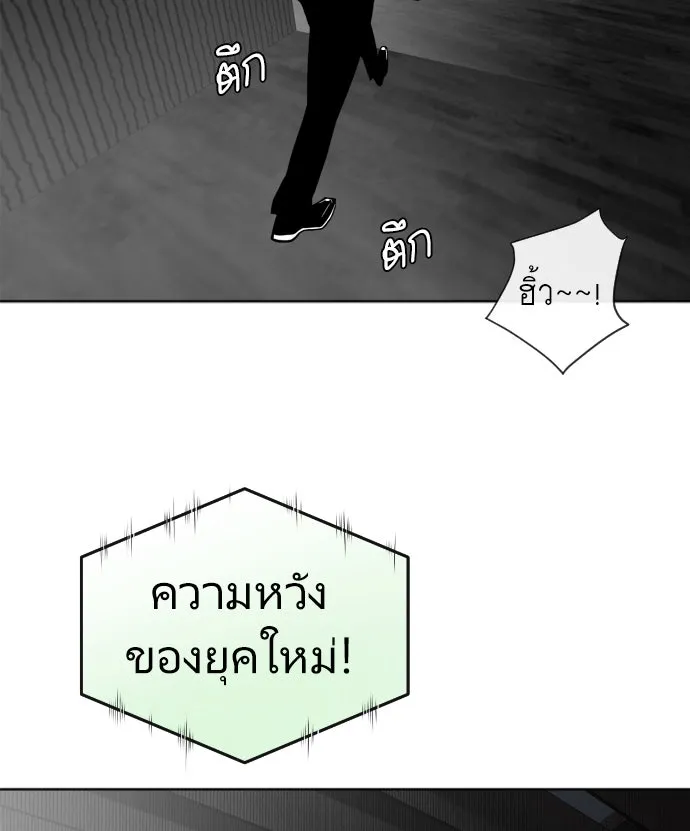 ยุคแห่งยอดมนุษย์ ตอนที่ 5 รูปที่ 151