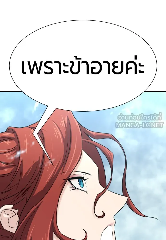 ยอดสถาปนิกผู้พิทักษ์อาณาจักร ตอนที่ 150 รูปที่ 24