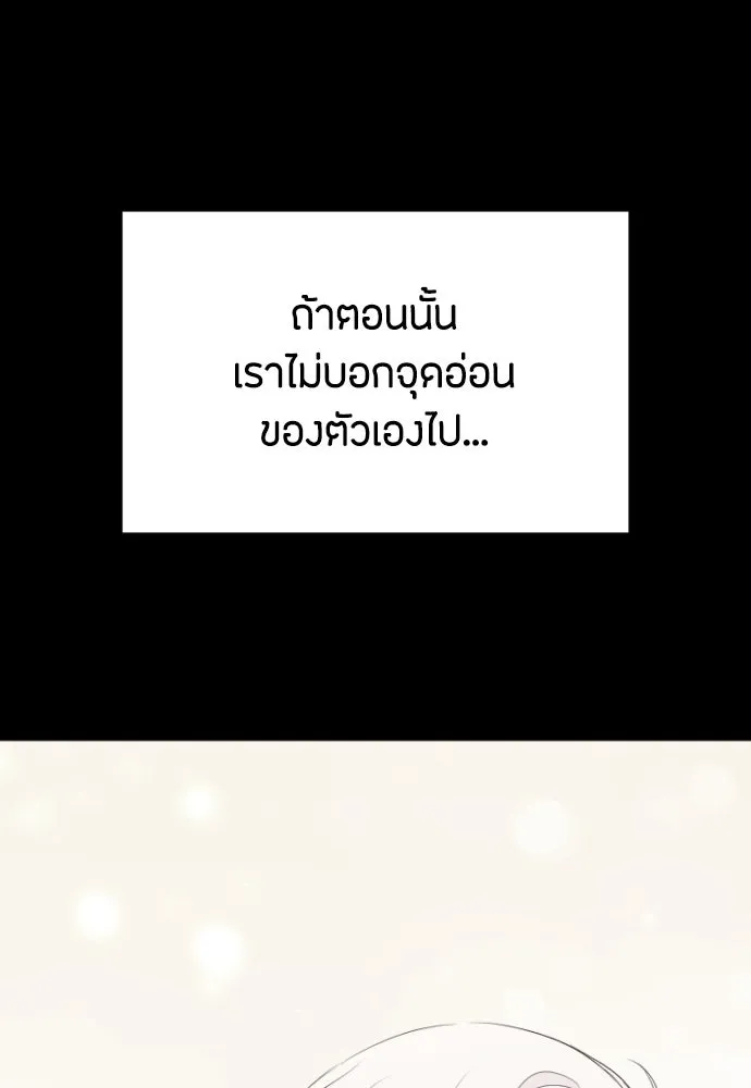 วิธีหนีตายจากนิยายโรคจิต ตอนที่ 13 รูปที่ 116