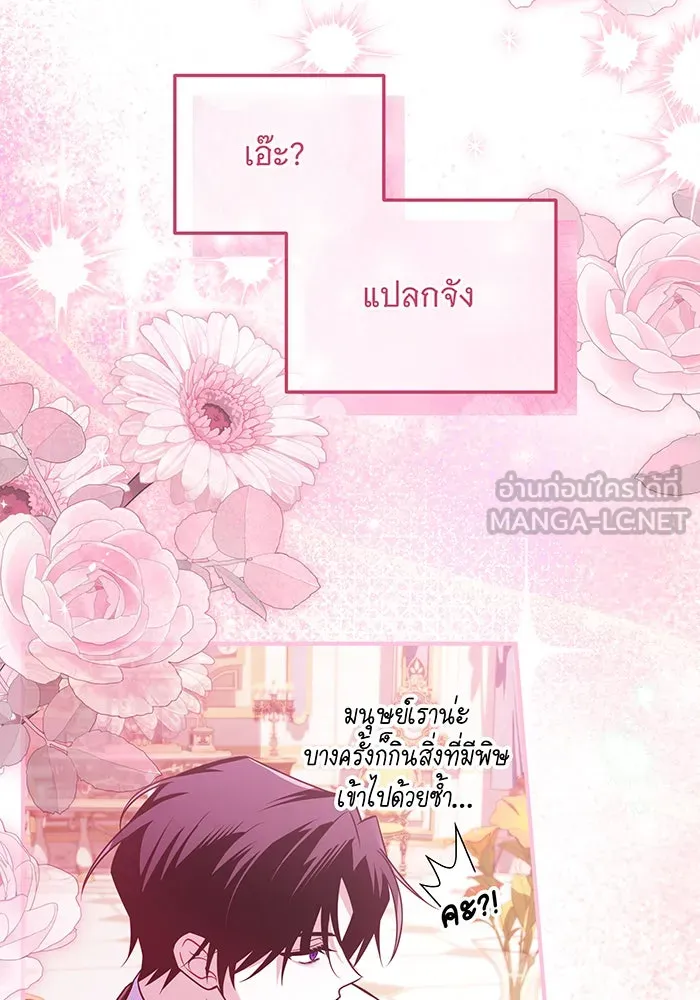 เปลี่ยนบทร้ายให้เป็นบทรัก ตอนที่ 12 รูปที่ 81