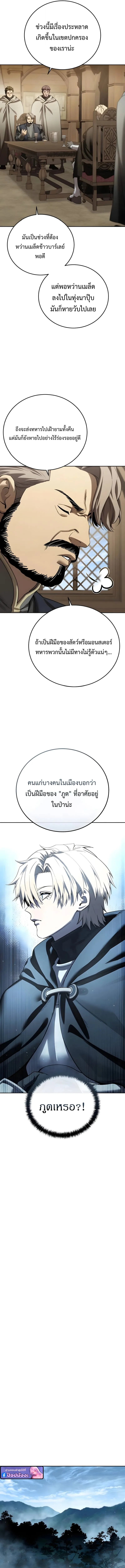 Star-Embracing Swordmaster ยอดน_กดาบผ_โอบอ_มดารา ตอนที่ ตอนที่ 97 รูปที่ 19