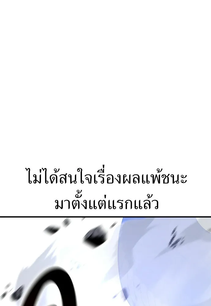 ไอ้เพลเยอร์นั่น ฉันฆ่ามันเอง ตอนที่ 110 รูปที่ 247