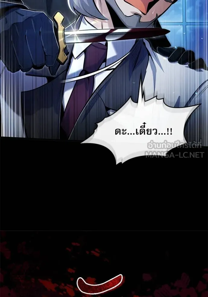 ศาสตราจารย์จำเป็น ตอนที่ 90 รูปที่ 24