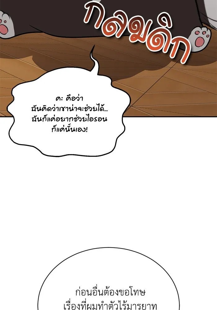 ชีวิตพลิกผันของลอร์ดผู้เกียจคร้าน ตอนที่ 117 สิ่งที่เปลี่ยนไป รูปที่ 80