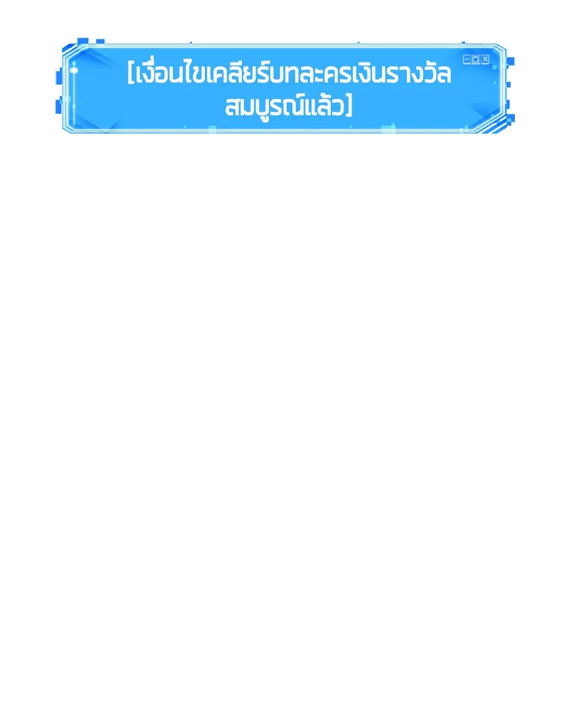 Omniscient Reader อ่านชะตาวันสิ้นโลก ตอนที่ 15 โลกที่ไร้ราชา (8) รูปที่ 107