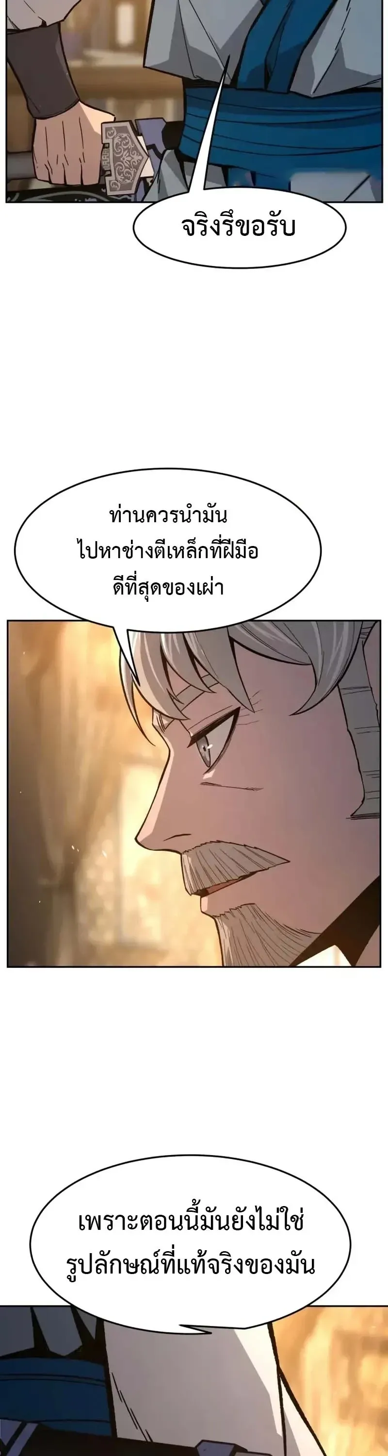 Absolute Sword Sense เซ_ยนส_มผ_สดาบ ตอนที่ ตอนที่ 153 รูปที่ 20