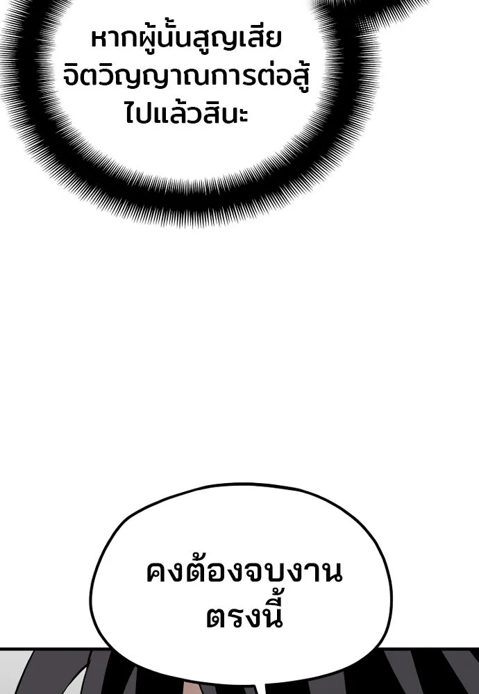 เส้นทางสู่เทพมาร ตอนที่ 18 รูปที่ 139
