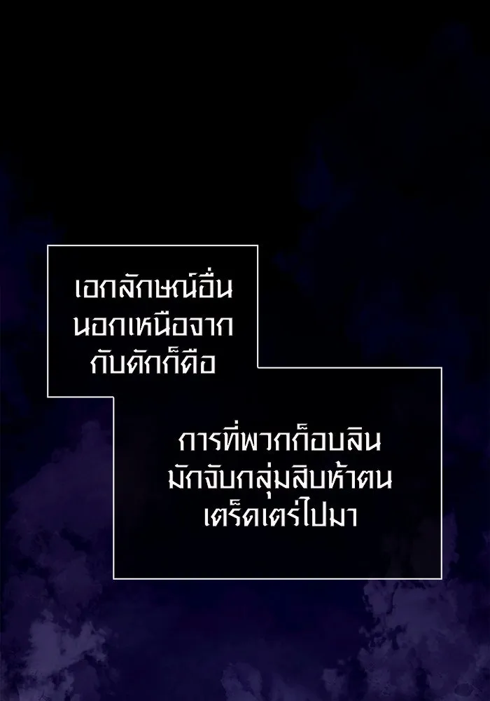 เอาชีวิตรอดในเกมฉบับคนเถื่อน ตอนที่ 10 รูปที่ 82