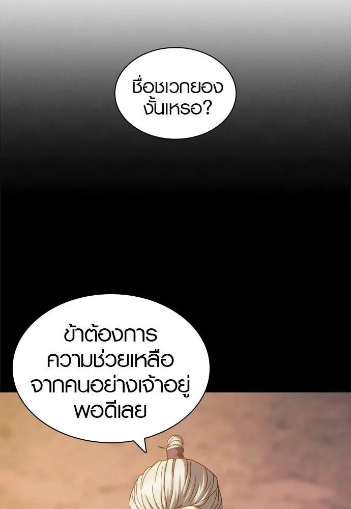 นักรบแช่แข็ง ตอนที่ 31 รูปที่ 32