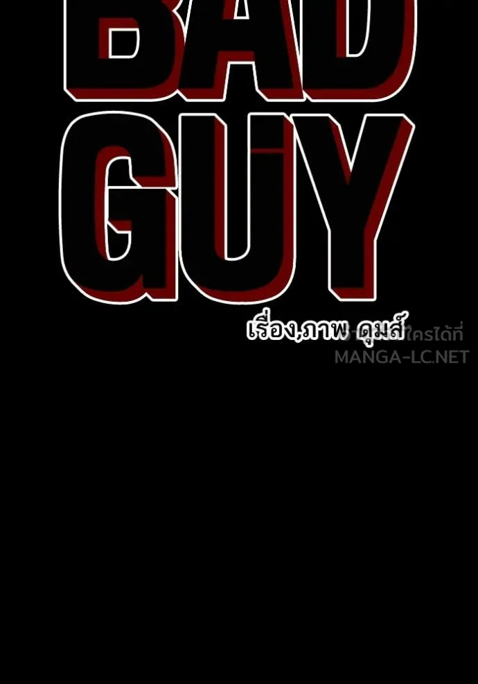 BAD GUY ตอนที่ 275 รูปที่ 7