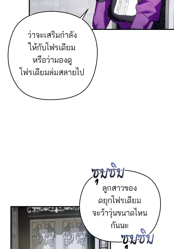บุตรสาวของดยุกปีศาจ ตอนที่ 152 รูปที่ 31