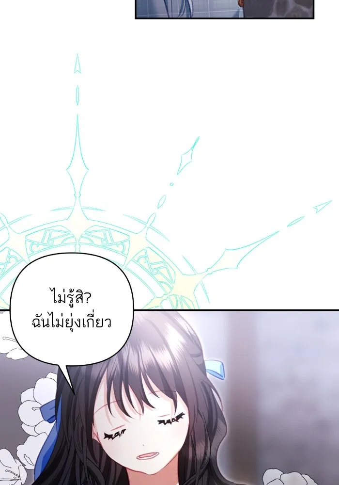 บุตรสาวของดยุกปีศาจ ตอนที่ 102 รูปที่ 22