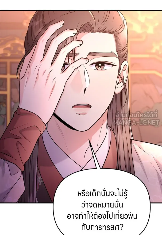 ข้าเนี่ยนะเป็นพระสนม ตอนที่ 64 จากไปกับข้าเถอะ รูปที่ 81