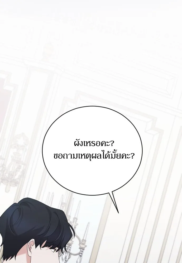 หมาป่าคู่เคียงบัลลังก์ ตอนที่ 8 รูปที่ 22