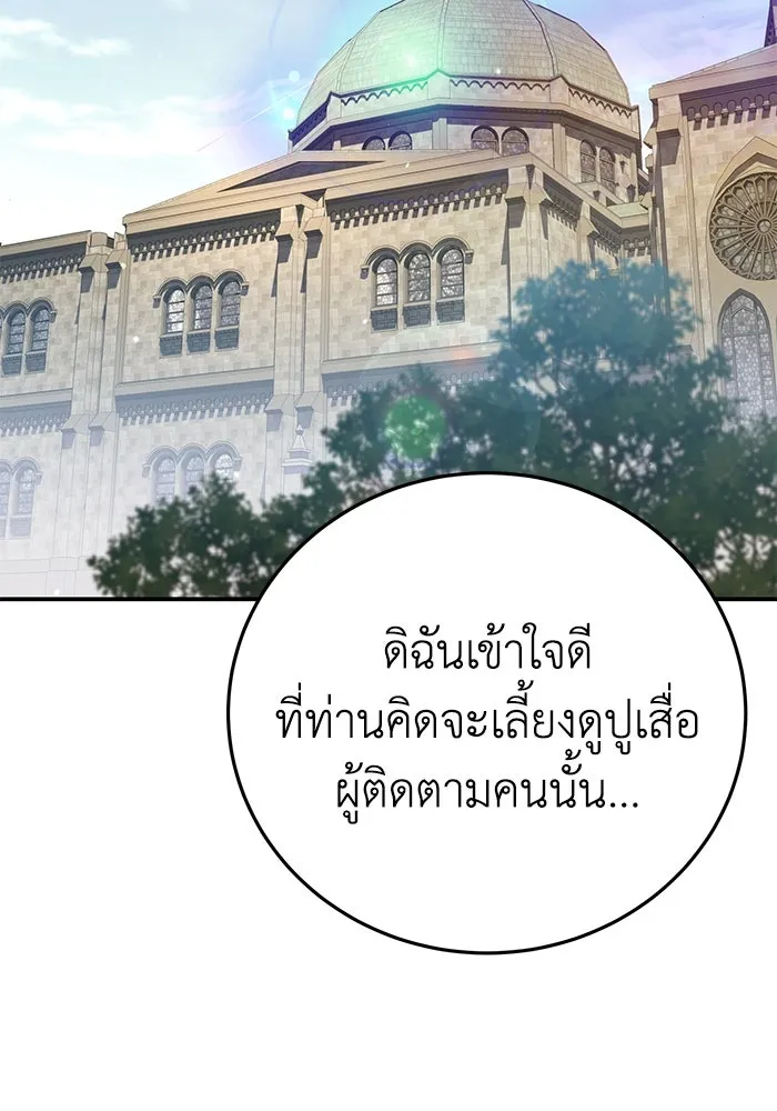 ยอดนักดาบผู้โอบอุ้มดารา ตอนที่ 62 รูปที่ 119