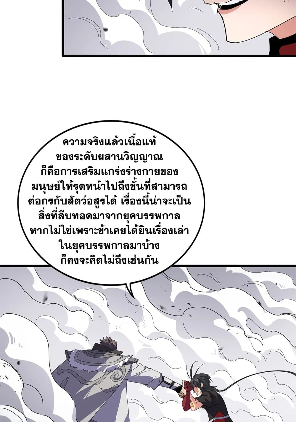Magic Emperor ราชาจอมเวทย_ ตอนที่ ตอนที่ 864 รูปที่ 51