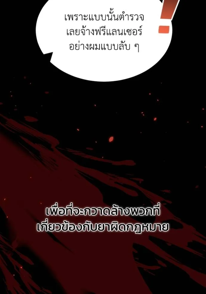 อัจฉริยะนอกคอก ตอนที่ 90 รูปที่ 50