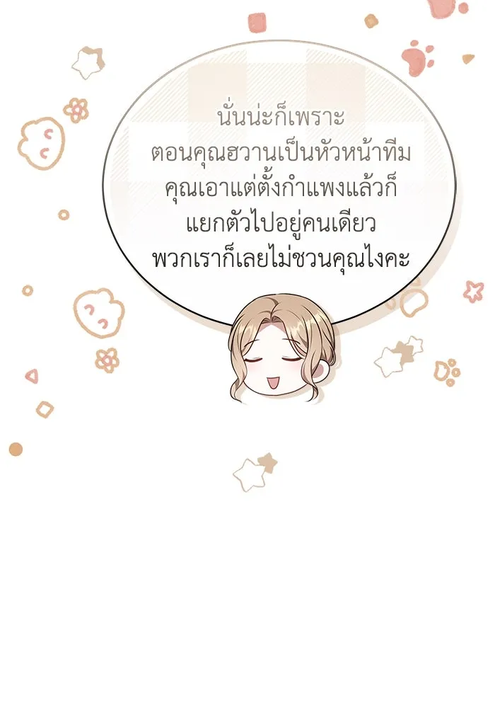 ละลายรักให้ล้นใจ ตอนที่ 68 รูปที่ 20