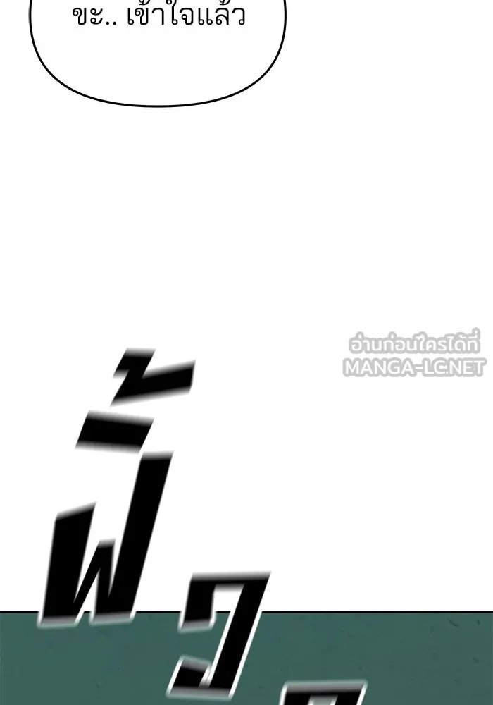 เลวฟาดเลว ตอนที่ 74 รูปที่ 84