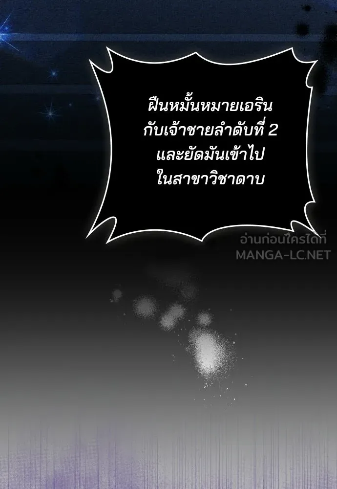 เหตุผลที่นางร้ายจับดาบ ตอนที่ 11 รูปที่ 78