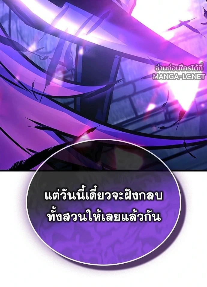 Villain to kill ตอนที่ 239 รูปที่ 45