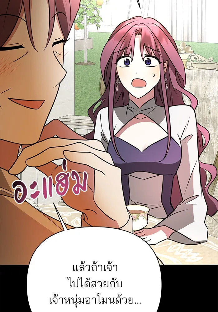 อะคาเดมีนี้เห็นทีจะเจ๊ง ตอนที่ 50 รูปที่ 86