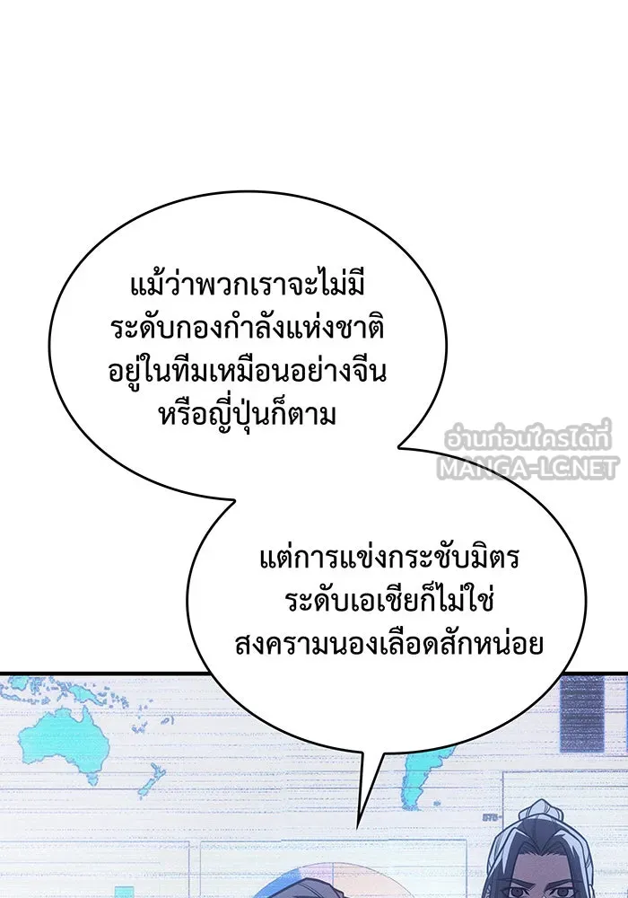 เกิดใหม่พร้อมพลังแห่งราชัน ตอนที่ 50 รูปที่ 51