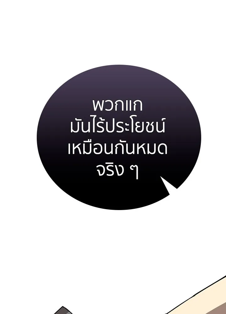 นักเลงกระจอกย้อนเวลามาทวงแค้น ตอนที่ 4 รูปที่ 74