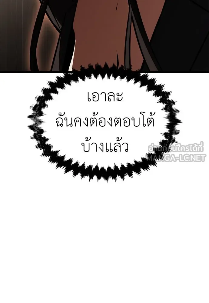 ไอ้เพลเยอร์นั่น ฉันฆ่ามันเอง ตอนที่ 20 รูปที่ 210