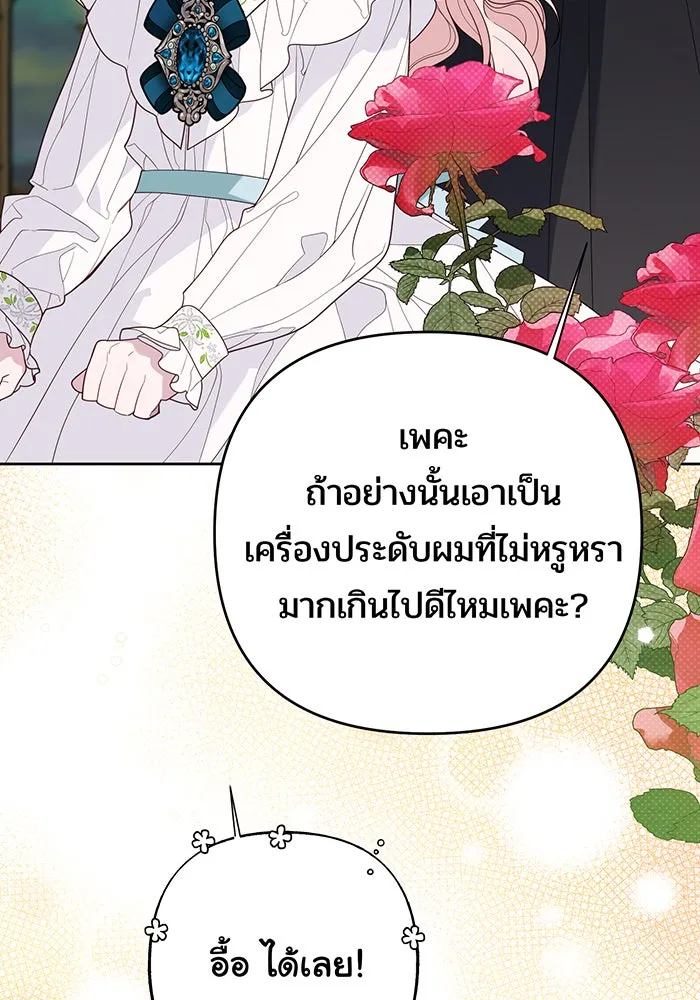 หนูน้อยทรราช ตอนที่ 113 รูปที่ 11