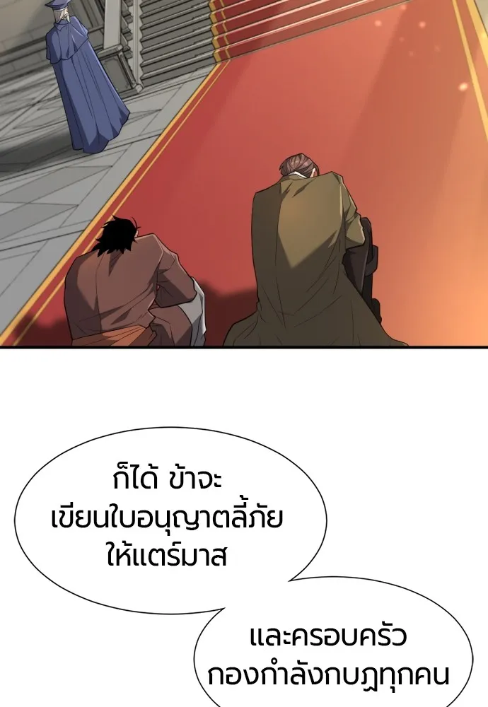 ยอดสถาปนิกผู้พิทักษ์อาณาจักร ตอนที่ 96 รูปที่ 85