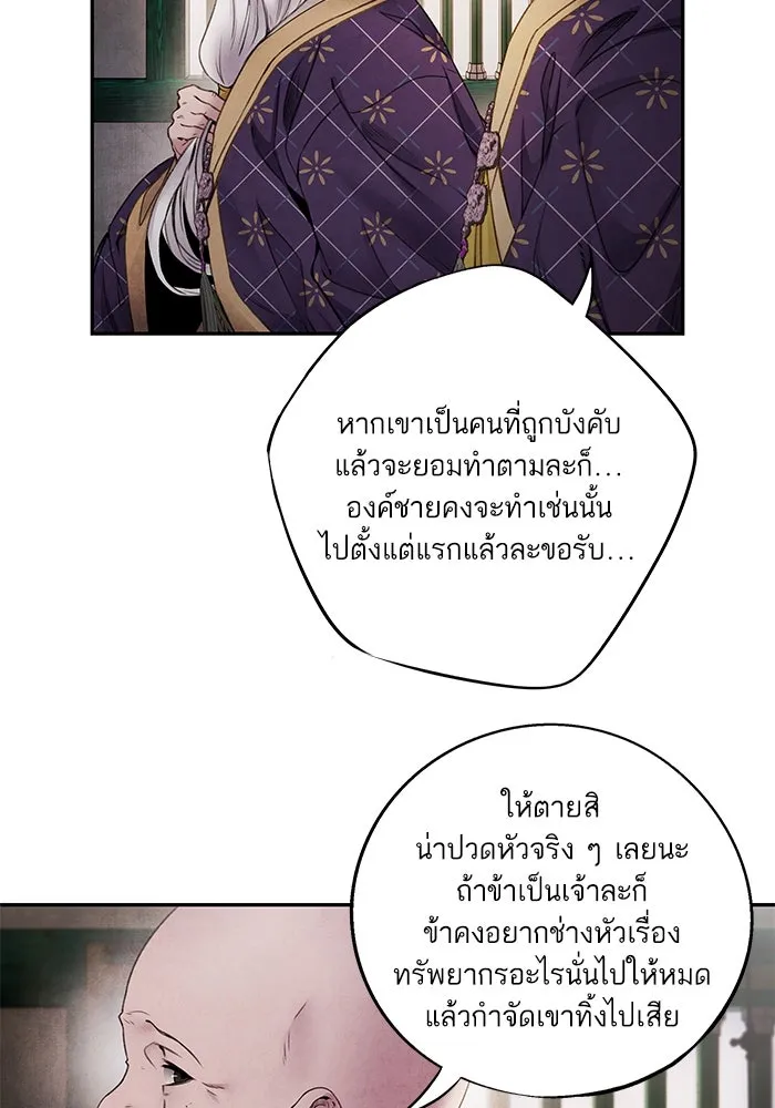 อาซา ตอนที่ 63 ความสัมพันธ์อันเลวร้าย รูปที่ 35