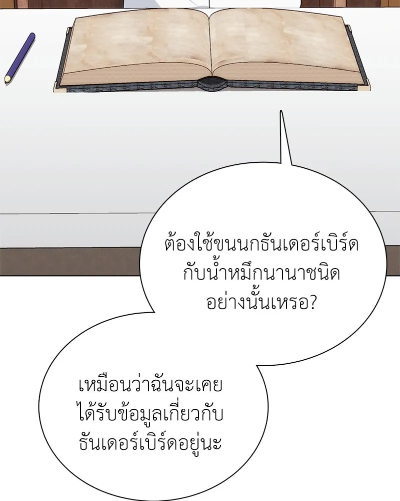 คนสวนโลกฮันเตอร์ ตอนที่ 6 รูปที่ 44
